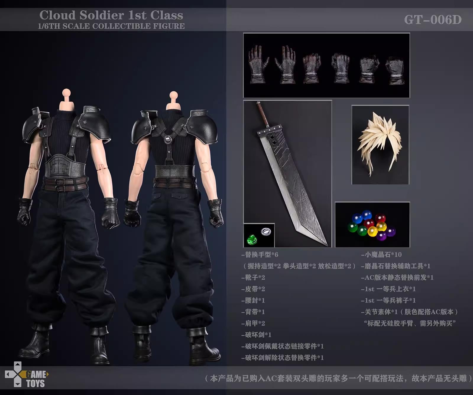 GAMETOYS GT-006D 1/6 Cloud Soldier 1st Class (Body + Costume Set)