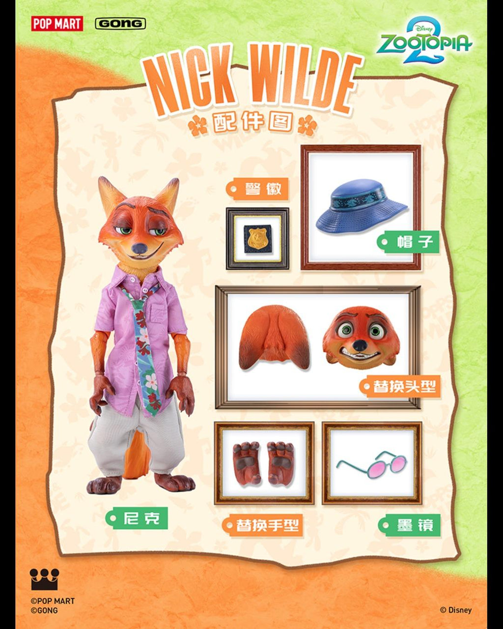 GONG Zootopia 2 Nick Wilde
