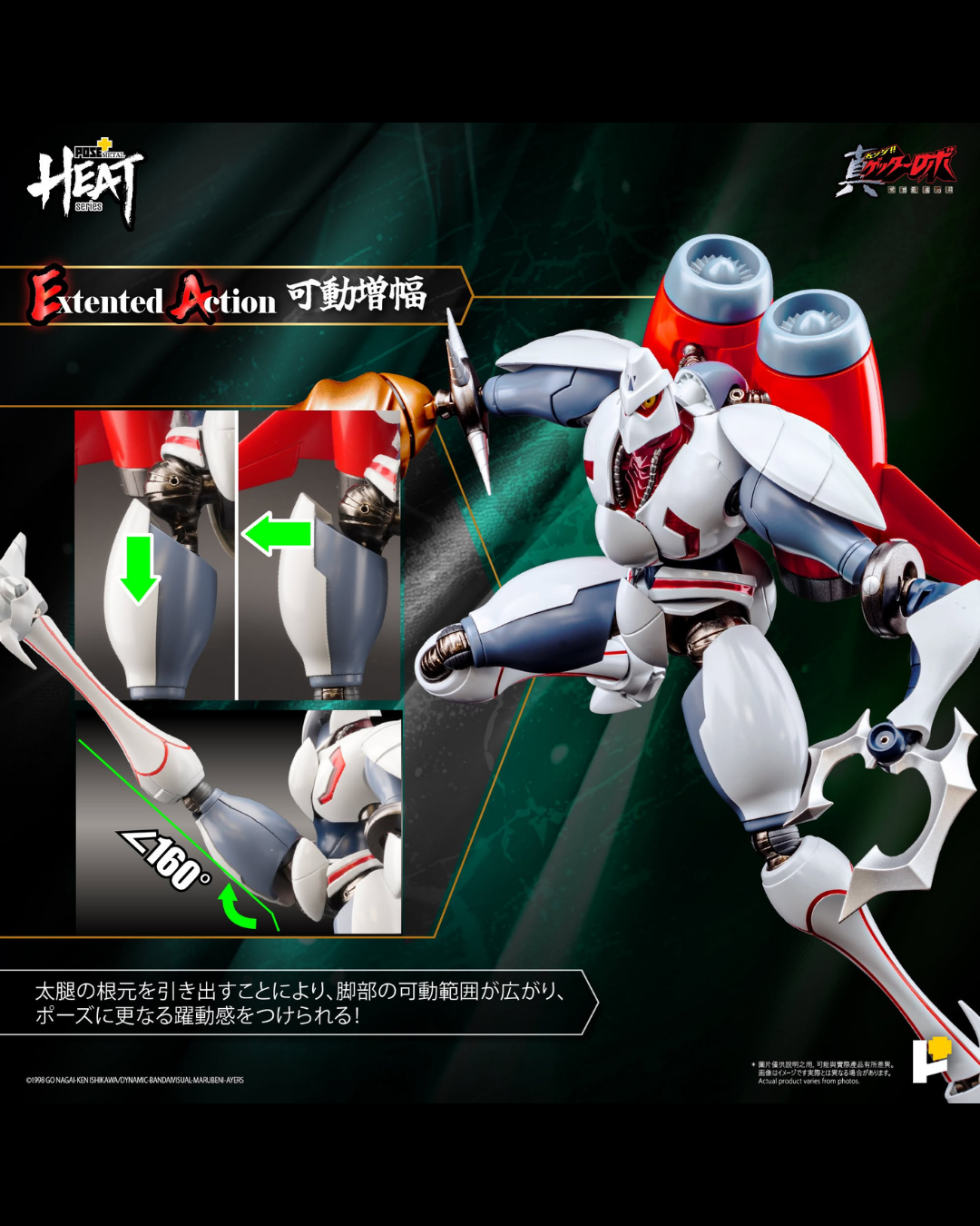 POSE+ METAL HEAT Series SHIN GETTER 2 (GETTER ROBO ARMAGEDDON ver.)