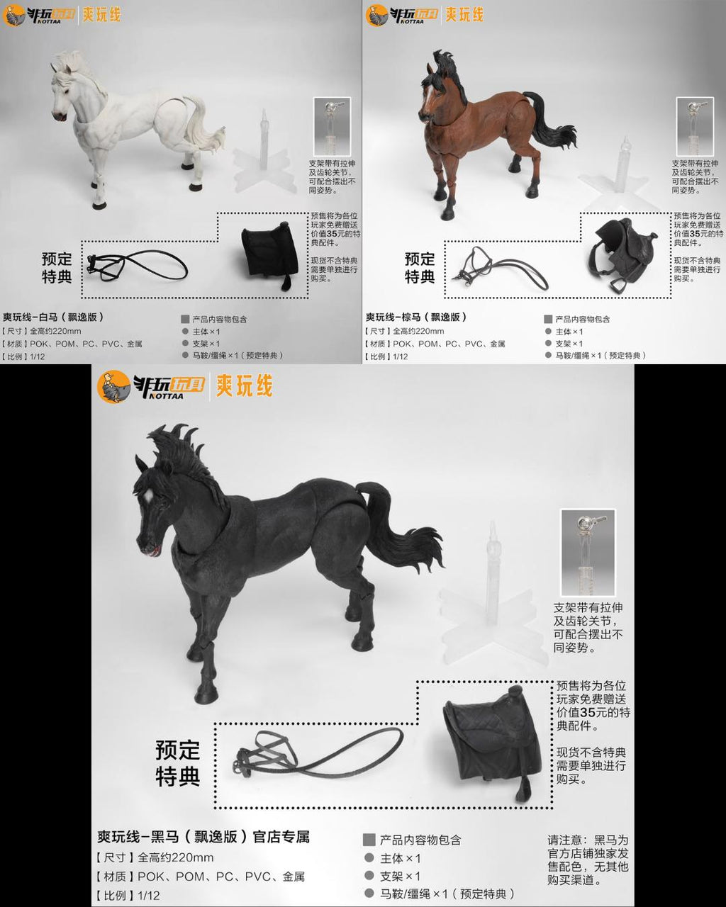 Nottaa Studios 1/12 Horse (Flowing Version)