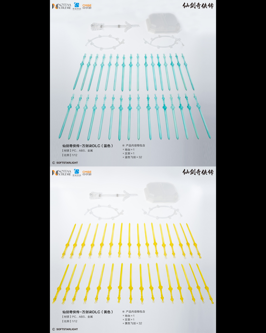 Nottaa Extreme 1/12 Flying Swords DLC Pack