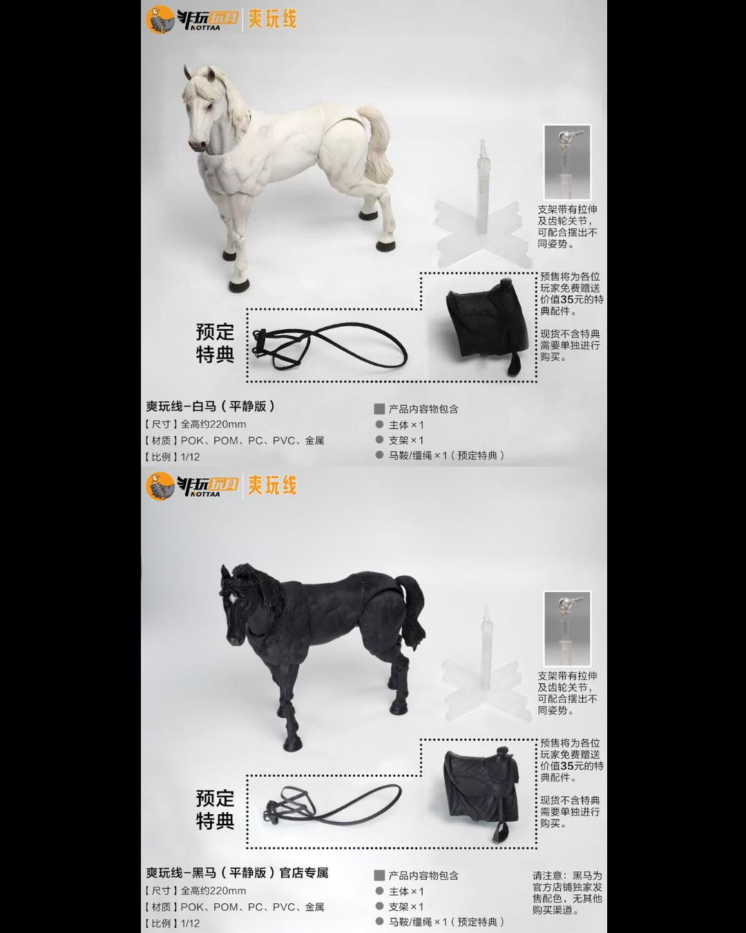 Nottaa Studios 1/12 Horse (Calm Version)