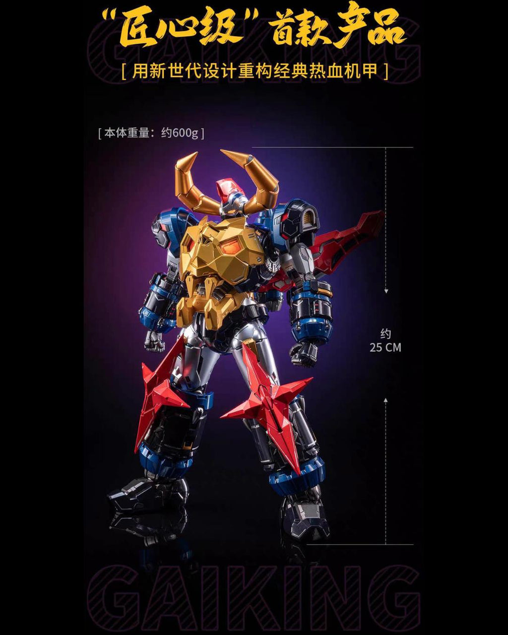 Moshow Toys Precision Class Gaiking : Legend of Daiku-Maryu - Gaiking
