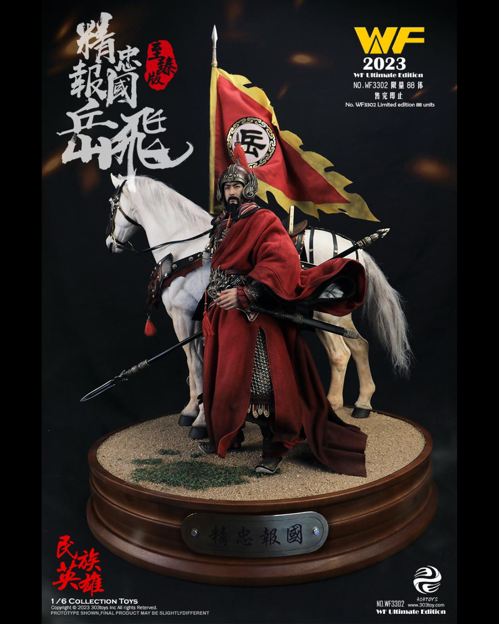 303TOYS WF3302 1/6 Song Dynasty General Yue Fei (Deluxe Ver.) (WF 2023)