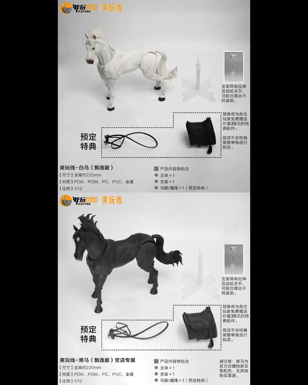 Nottaa Studios 1/12 Horse (Flowing Version)