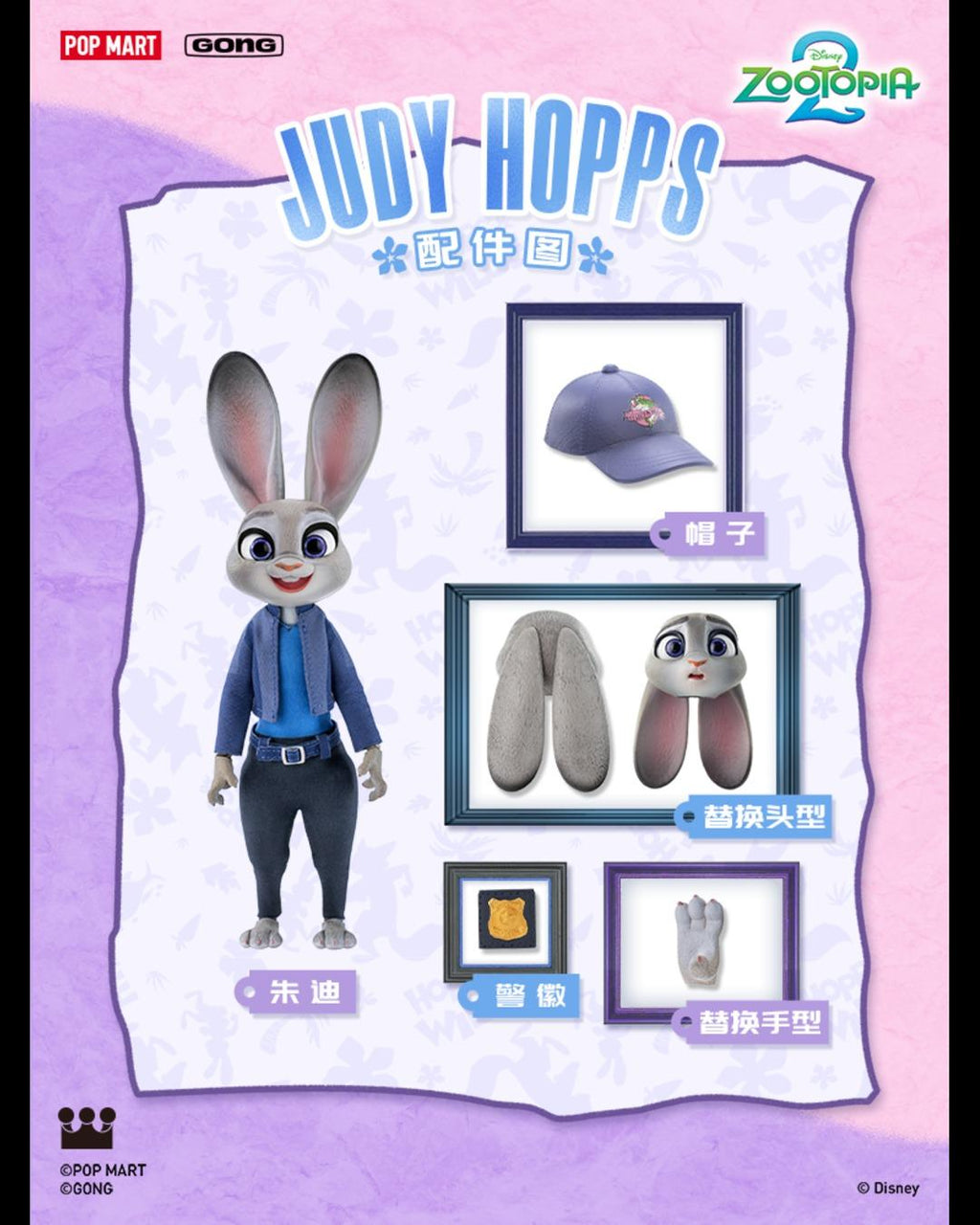 GONG Zootopia 2 Judy Hopps